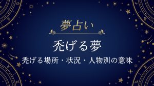 夢占い-禿げる夢