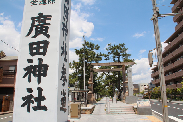 廣田神社