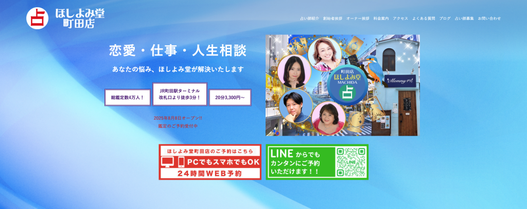 ほしよみ堂町田店