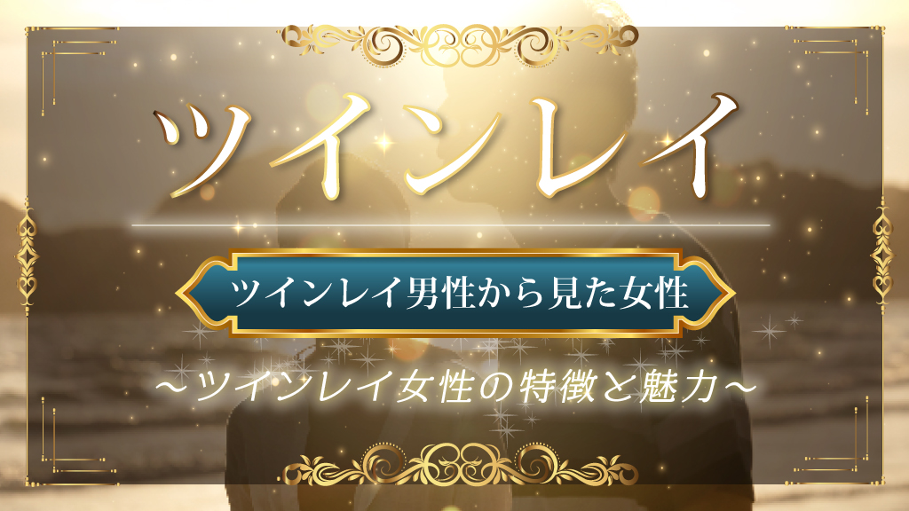 twinray-danseikaramitajosei