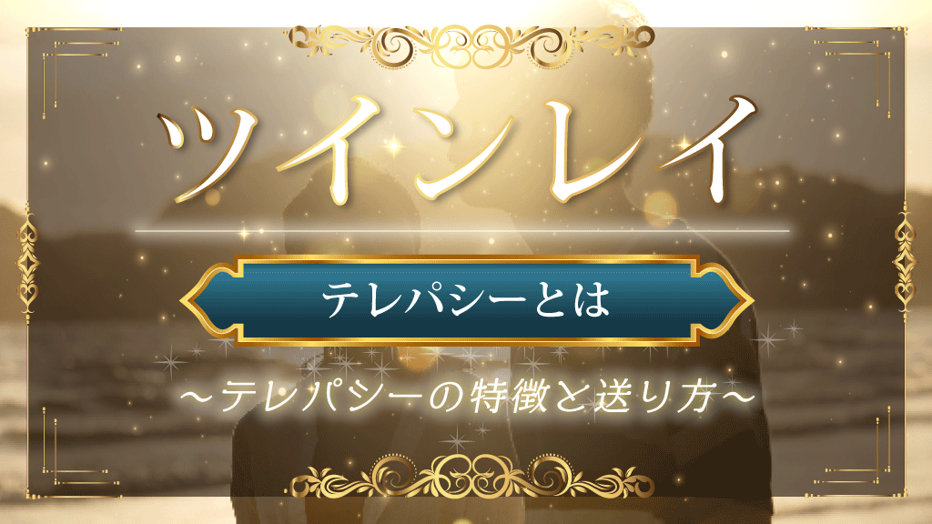 twinrey_telepathy