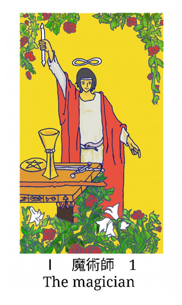 魔術師