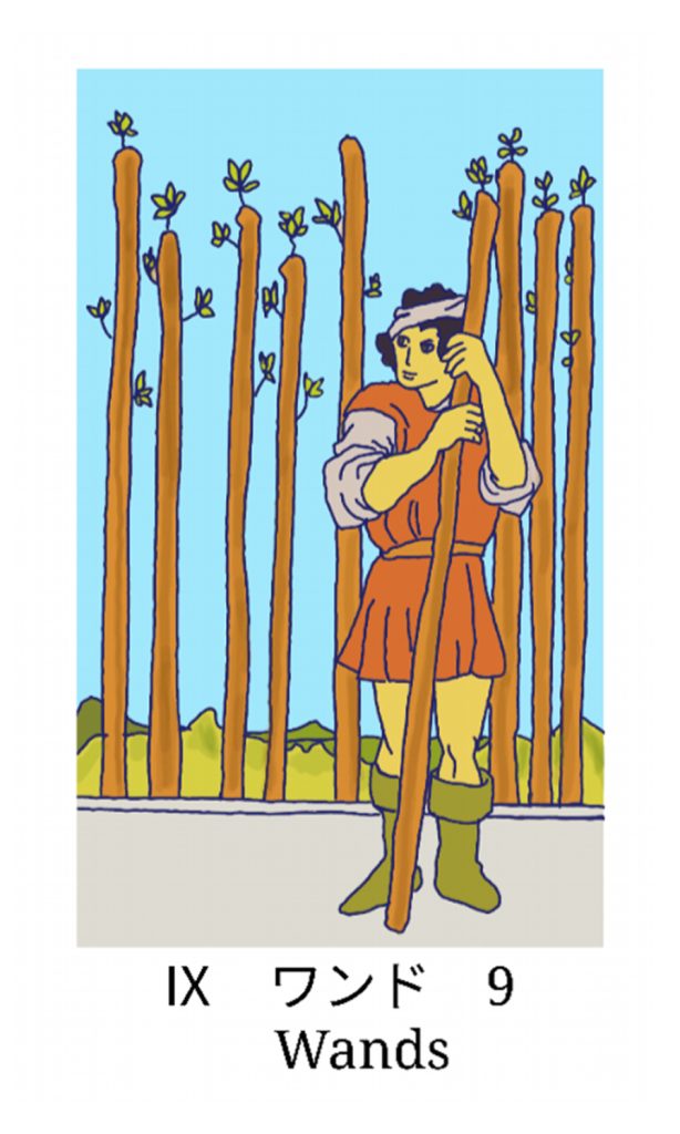 ワンドの9