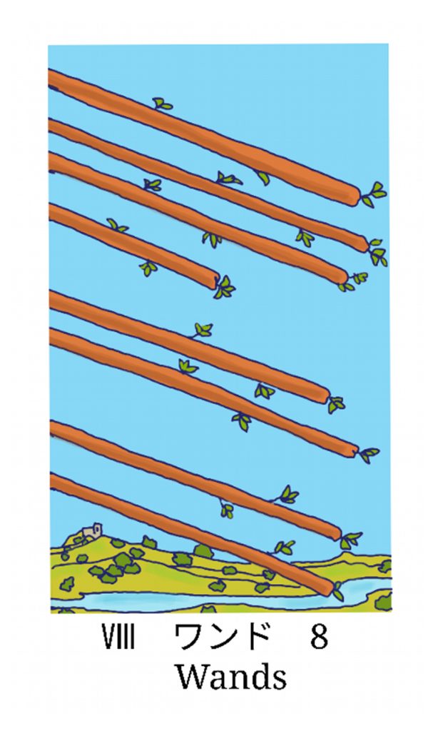 ワンドの8
