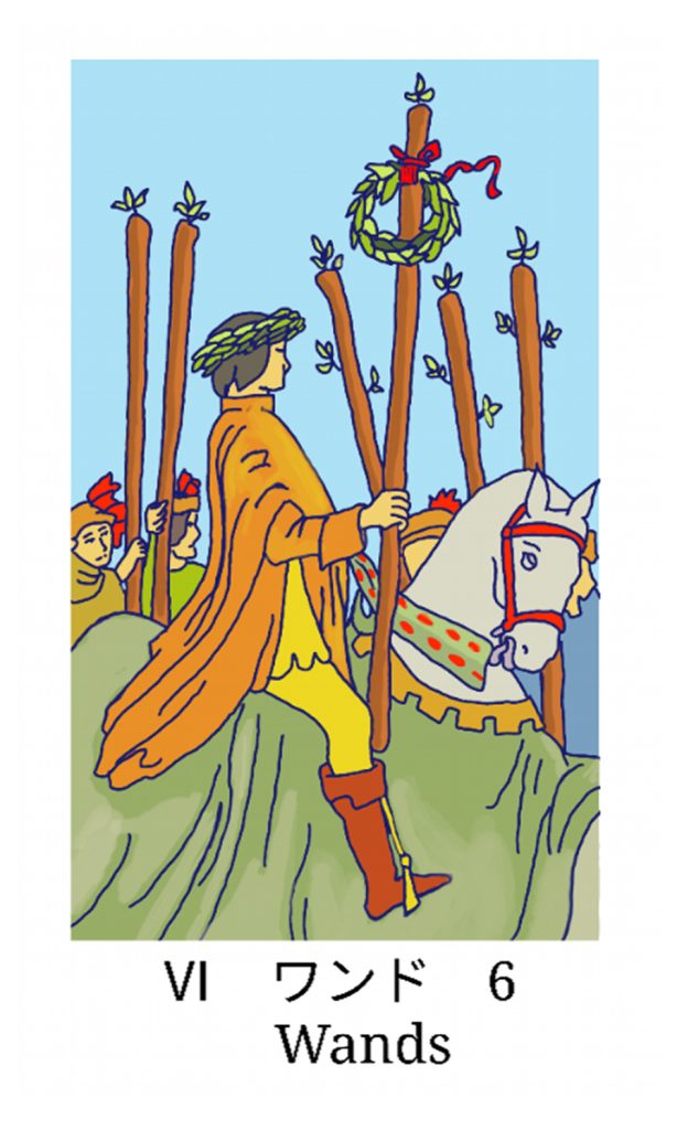 ワンドの6