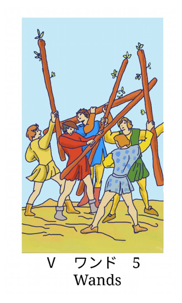ワンドの5