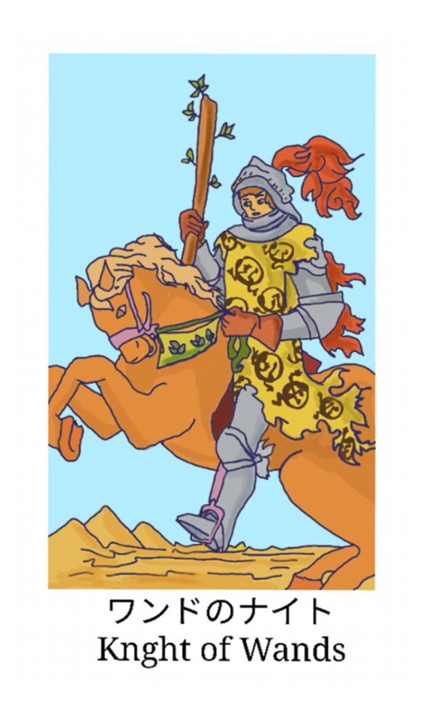 ワンドのナイト