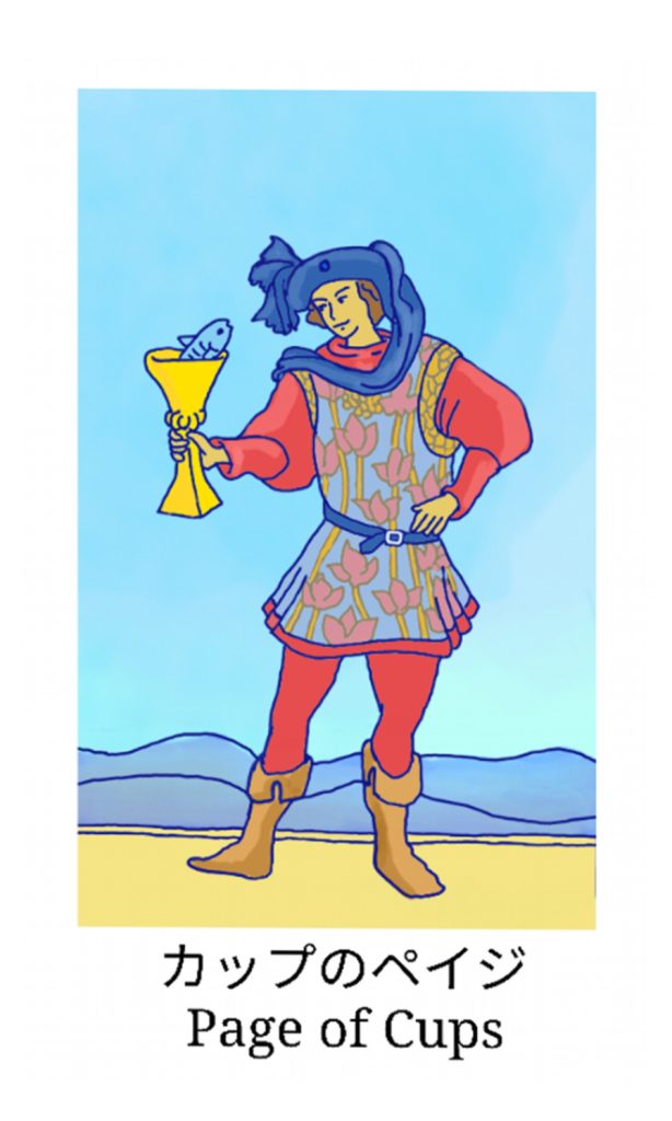 カップのペイジ
