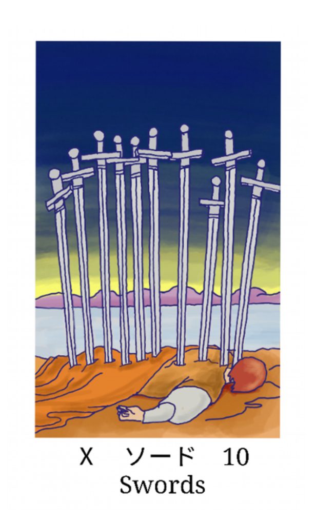 ソードの10